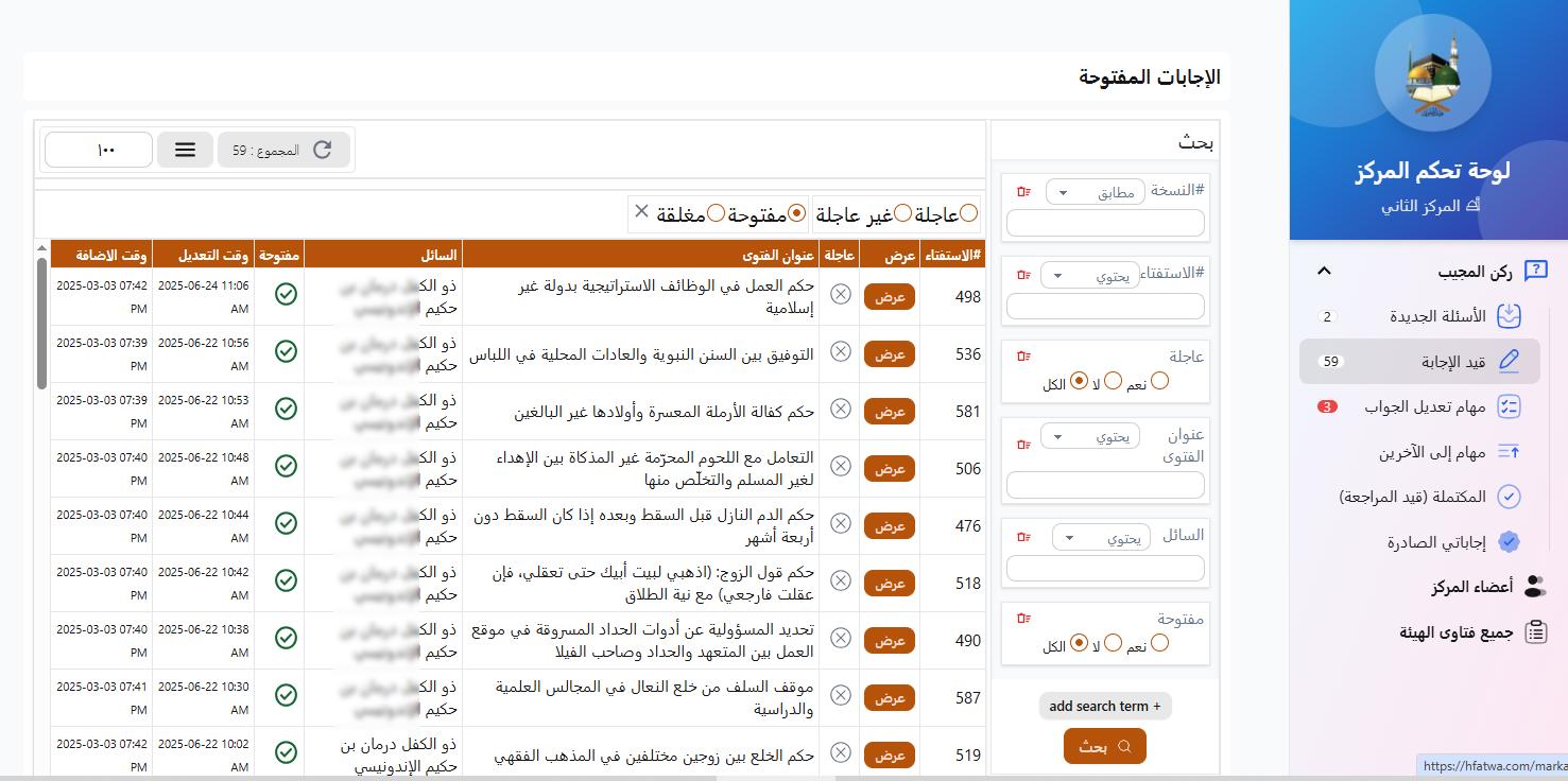 قائمة الفتاوى